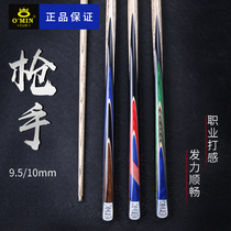  OMIN mystery shooter through rod billiard rod small head English snooker billiard rod Chinese black eight 16 color billiard rod