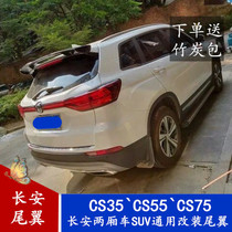 Changan CS75 car tail CS35 Yidong CS55 modified paint tail Hatchback General Motors tail