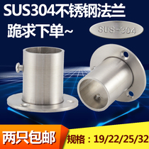  Thickened tube seat Stainless steel tube base Flange seat Clothes drying rod Hardware accessories Wardrobe hanging rod holder high foot