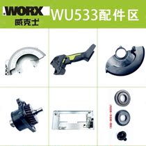 WU533 chainsaw original saw blade pressure plate switch gear rotor guard Lithium electric circular saw accessories