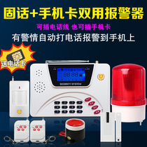 Alarm home burglar alarm fixed phone card double with GSM alarm wireless infrared induction siren