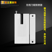 Anzhidun burglar alarm accessories Wireless door magnetic detector Home burglar alarm Door and window alarm Door magnetic