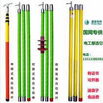 10kv high voltage pull gate rod 35kv high voltage command bar 4 sections 6 m insulated operation tie rod 220kv telescopic tie rod