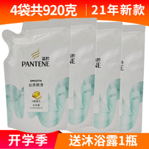4 bags of Pantene Shampoo Dew Amino acid silky smooth 230g bag filled with sample refill clean and repair frizz