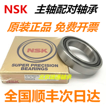Harbin 7008 P4 matching bearing NSK7209 P4 matching bearing