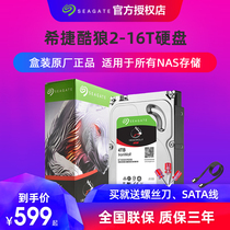 Seagate / Seagate 2T / 4T / 6t / 8t / 10t / 12t / 14T / 16t mechanical hard disk NAS storage service
