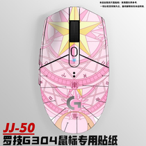 Suitable for Logitech G304 wireless mouse sticker film anti-scratch anti-skid all-inclusive custom modified diy