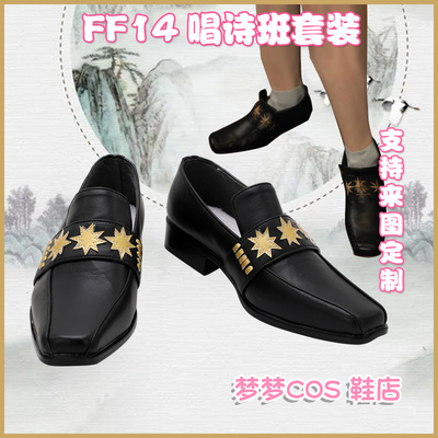 taobao agent 5174 Final FF14 Singing Poetry Set COS Shoes COSPLAY shoes to customize