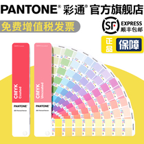 2021 edition Pantone Pantone official flagship store CMYK guide) glossy coated paper offset paper four-color printing set CU color card GP5101B