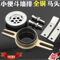 Urinal full copper horse head flange connection accessories Urinal rubber urinal wall sewage pipe accessories Sealing ring