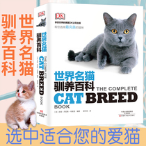 World famous cat domestication encyclopedia Pet cat raising books Cat raising manual Pet books Cat books Cat raising books Cat books Cat conservation Introduction Cat raising guide Cat domestication skills book Pet Cat Feeding Guide
