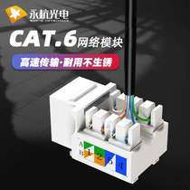Yonghang CAT6 network panel module RJ45 network cable module voice one thousand trillion module non-shielded network module