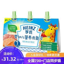 Heinz Heinz infant nutrition fish mud (sea and land selection for meal) 72g * 3 bags of supplementary food early