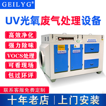  UV photo-oxygen catalytic exhaust gas treatment painting room Industrial environmental protection equipment Plasma activated carbon purifier All-in-one machine