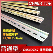 CHAER Carl TH35-6 5 empty open C45 rail PT08 10 plated colorful steel domestically made C63 mounting card rail