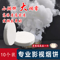 Smoke cake smoke film white color film and television crew props studio photography outdoor scene photo drill stage smoke