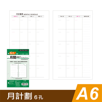 SEASON Taiwan Four Seasons A6 supplementary page 6 hole month plan manual inner core loose leaf replacement day plan