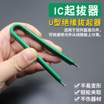 Insulation extractor circuit welding tool Chip extractor Electrostatic anti-disassembly IC from the integrated patch BGAU type