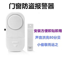Window anti-theft device alarm door rental alarm alarm alarm anti-opening door magnetic electricity