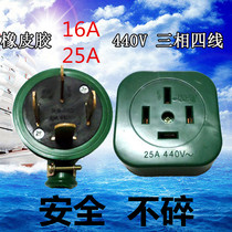Three-phase four-wire flat plug socket waterproof drop rubber rubber flat 16A 25A four socket 440V