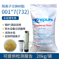 Water treatment softening resin bleaching Yichun 001*7 cation exchange resin industrial boiler 732 soft water cation resin