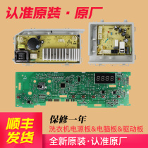 Suitable for Haier washing machine computer board power board 0021800132 EG10012B29SEG7012B29WN