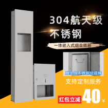  One-piece door Two-in-one toilet paper box Stainless steel carton into the wall embedded concealed trash can
