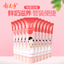 Yu Meijing childrens cream hose 30gX10 set Tube cream fresh milk baby face cream