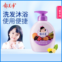 Yumei Net seven fruit childrens shampoo shower gel two-in-one 550g 2 in 1 baby refreshing bubble bath
