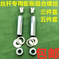 CEILING BOOM WIRE ROD SPECIAL EXPANSION COMBINED PULL-BURST THREE SETS OF WIRE ROD INSIDE EXPANSION SCREW NUT SUIT