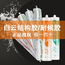 Guangzhou glass adhesive structural adhesive silicone weather-resistant sealant door and window exterior wall adhesive neutral waterproof and mildew-proof adhesive