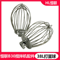 Henglian B30 mixer stainless steel egg beating Ball solid mixing ball egg cage 38L egg beater accessories