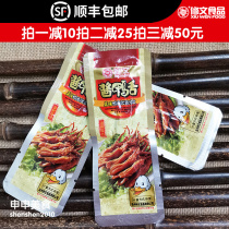 Wenzhou specialty Xiuwen duck tongue sauce duck tongue small packaging weighing 500 grams snacks snacks group purchase