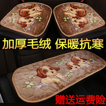 Winter short plush car cushion three-piece set without backrest cotton cushion non-slip cushion car cushion non-binding universal cartoon