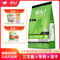 Bilagen Taste Grain Mini Dog Universal Low Acuity No Valley Teddy Boomeo Fighting Kirki Adult Dog Food Dog Food 3 catties