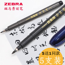 Japan zebra zebra brand beauty pen Small Kai pen Small Kai pen Medium Kai pen Writing pen Very fine soft pen pen Signature pen Scientific brush soft head hard pen Calligraphy special pen Signature soft brush