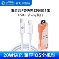 Apple PD Fast-charging data line iphone13 Charging USB-C Lightning China Mobile Officer Flag Pranofy accessories