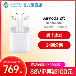 (769 after the coupon) Apple AirPods2 generation wireless Bluetooth headset China Mobile official flag Qili accessories