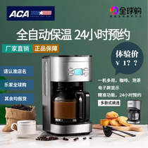 aca North American coffee machine household automatic drip coffee percolator small 1 person one machine office