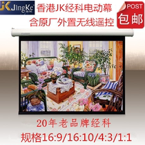 JK Jingke projector screen remote control electric white plastic glass fiber screen 100 inch 120 inch 150 inch HD screen