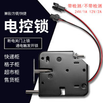 Electronic storage cabinet lock supermarket storage cabinet express cabinet lock electric control lock Intelligent letter box lock vending machine lock