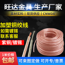 Transparent encryption and plastic stranded copper coated round copper wire tinned wire 2 5 4 6 10 16 25 50 70 square