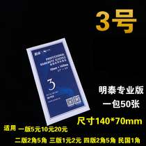 PCCB3 Coin Protection Bag Banknote Bag Protection Bag Thickened coin RMB Collection bag for 4 types of specifications