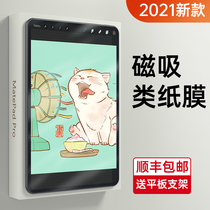 Huawei Matepad11 class paper film Matepadpro12 6 magnetic suction type M6 detachable 10 8 steel chemical Kent flat plate 10 4 frosted glory V6 adhesive film M5