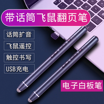 Microphone turning pen ppt remote control pen with microphone teacher multi-function Sivo electronic whiteboard stylus projection speech pen slide presenter charging multimedia teaching laser pen