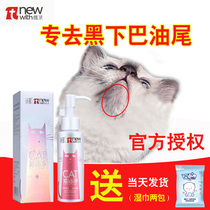 New Wei Cat Oil Net Cat Black Chin Special Hair Hair Hair Hair Tail Cleaning Degreet Foam Shampoo