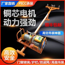 Easy hanging door window glass anti-theft net crane artifact household 220V dual motor crane small lifting crane