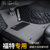  Ford Ruijie new Mondeo wing tiger Fox Furius collar Taurus special fully enclosed car floor mat