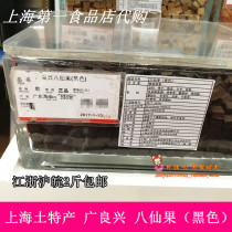 Shanghai No.1 Food Store Guangliangxing Baxian Fruit (Black) Licorice-flavored candied orange peel snacks