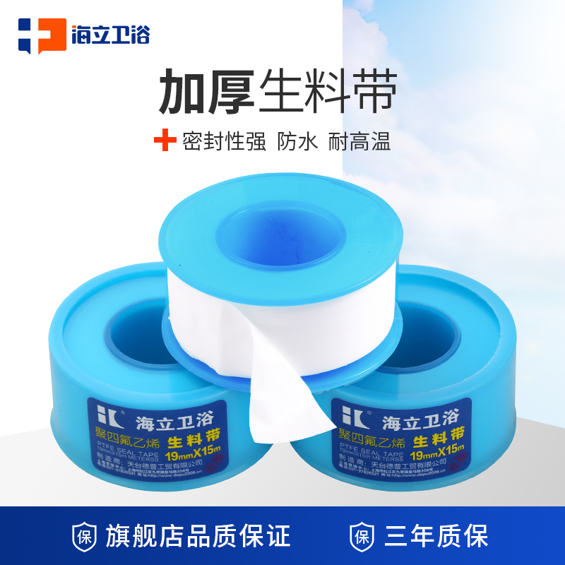 Raw Material Belt Sealing Belt Thickening Waterproof Polytetrafluoroethylene Waterproof Rubber Cloth Faucet Water Pipe Sealing Raw Material Belt